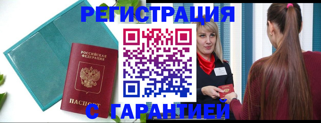 временная прописка в Майском